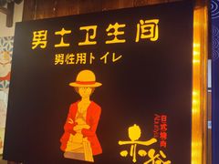 门面-赤谷和牛烧肉居酒屋(石景山店)