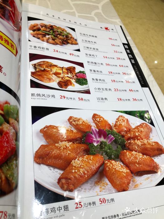 凯鸽酒楼•雁北民间菜(华北星店)图片