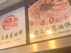 -老上海葱油饼(黄河路店)