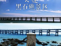 -黑石礁公园