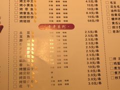 菜单-壹加壹电烤串(总店)