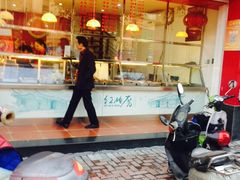 门面-红砖厝洪濑卤料店(南俊路店)