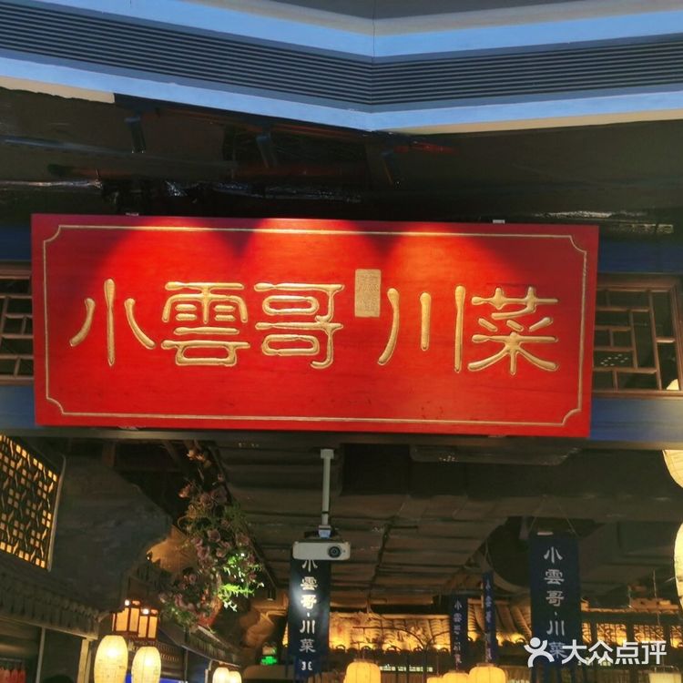 刷新了我对川菜的认知[糖果]