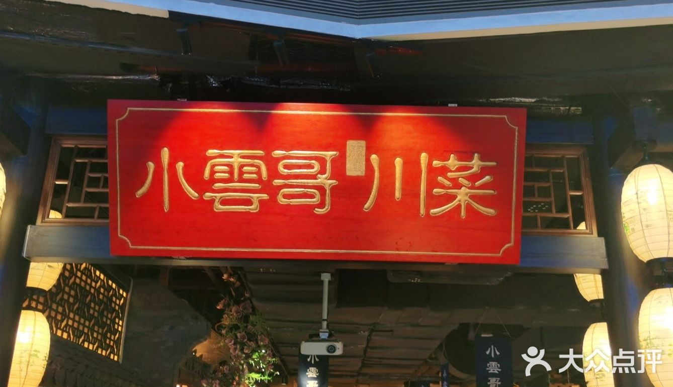 刷新了我对川菜的认知[糖果]