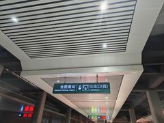 -合肥南站