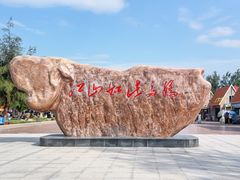 -江山半岛白浪滩景区