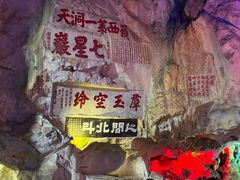 -星湖旅游景区七星岩