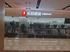 -乐刻运动健身(蓝润摩里中心店)
