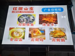 菜单-红旗山庄(圭峰山店)