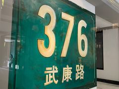 门面-% Arabica阿拉比卡咖啡(武康路店)