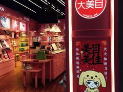 -4inlook美目美佳隐形眼镜店(大悦城店)