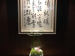 -三号黄浦会Canton Table