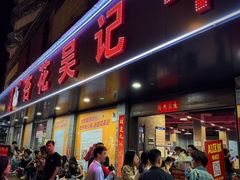 -杏花吴记牛肉火锅