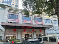 -海港大酒店(海港大厦店)