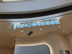 -海马体照相馆(成都来福士广场店)