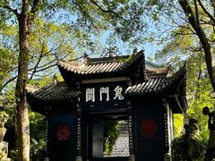 -丰都鬼城名山景区