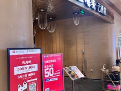 门面-云海肴云南菜·蒸汽石锅鱼(青岛万象城店)