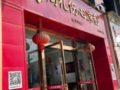 -姚记.周礼伤心凉粉(时代广场店)