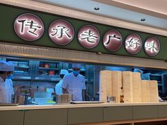 -粤来记·玲笼茶点(日月光店)