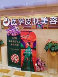 -南京康美美容医院·旗舰店