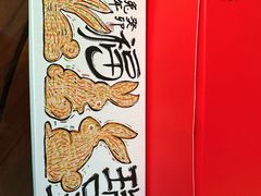 -阮大兴糕团(日月光中心店)