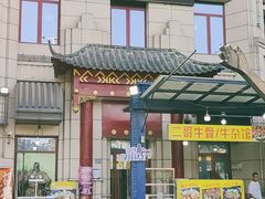 -关二哥烧烤(王家湾店)