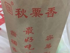 -秋栗香(地安门店)