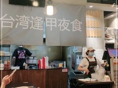 大堂-台湾逢甲夜食(天河店)