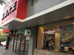 门面-永和大王(小厨·东四十条店)