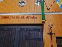 -三鹰之森吉卜力美术馆