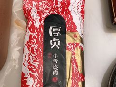 -厚贞日式烤肉(龙之梦店)