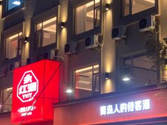 -永红源啤酒·烧烤·海鲜·大排档(台柳路店)
