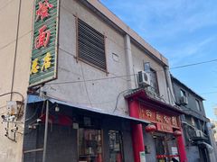 -四厂烩面(棉纺路店)