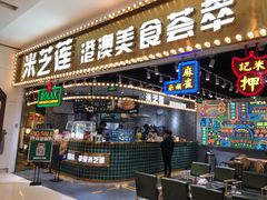 门面-美芝莲(领展购物广场中关村店)