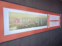 -新·扬州浴室