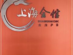 -上海会馆(香港名都店)