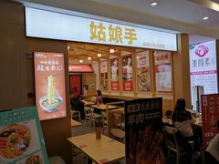 门面-姑娘手肉夹馍·凉皮·粉面(三盛广场店)