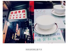-义顺牛奶公司(新马路老店)