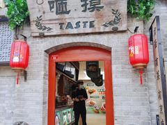 门面-咂摸(南锣鼓巷店)