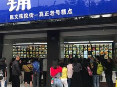 门面-宫廷糕点铺(建设路店)
