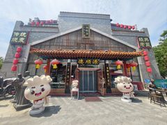 -德顺源·非遗烧麦·老菜(大观园店)