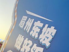-眉州东坡(春秀路店)