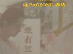-PAGEONE(北京坊店)