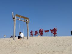 -库伦旗银沙湾旅游景区