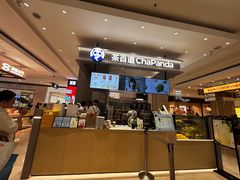 -茶百道(柏威年店)