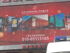 -好友世界商场