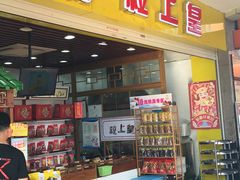 门面-粒上皇(五岭店)