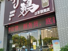 门面-一代菌王·竹荪鹅(江苏旗舰店)