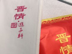 -晋情·游子轩(梅花路店)
