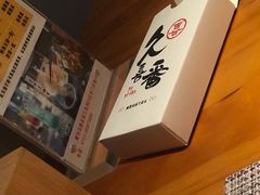 -久喜番和牛烧肉酒场(北辰三角洲店)